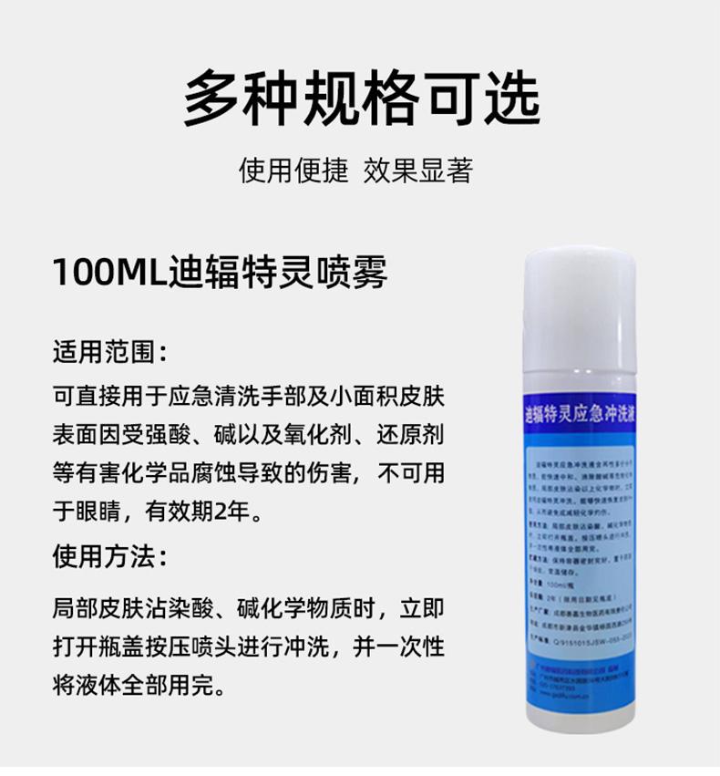 迪輻特靈DFD-500應急沖洗液500ML圖片5