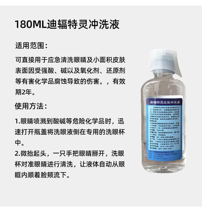 迪輻特靈DFD-500應急沖洗液500ML圖片6