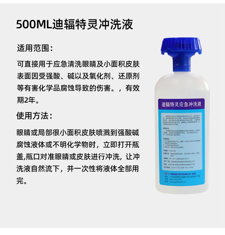 迪輻特靈DFD-500應急沖洗液500ML圖片7