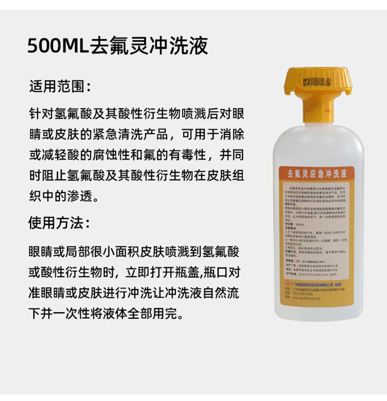 迪輻特靈DFD-500應急沖洗液500ML圖片9