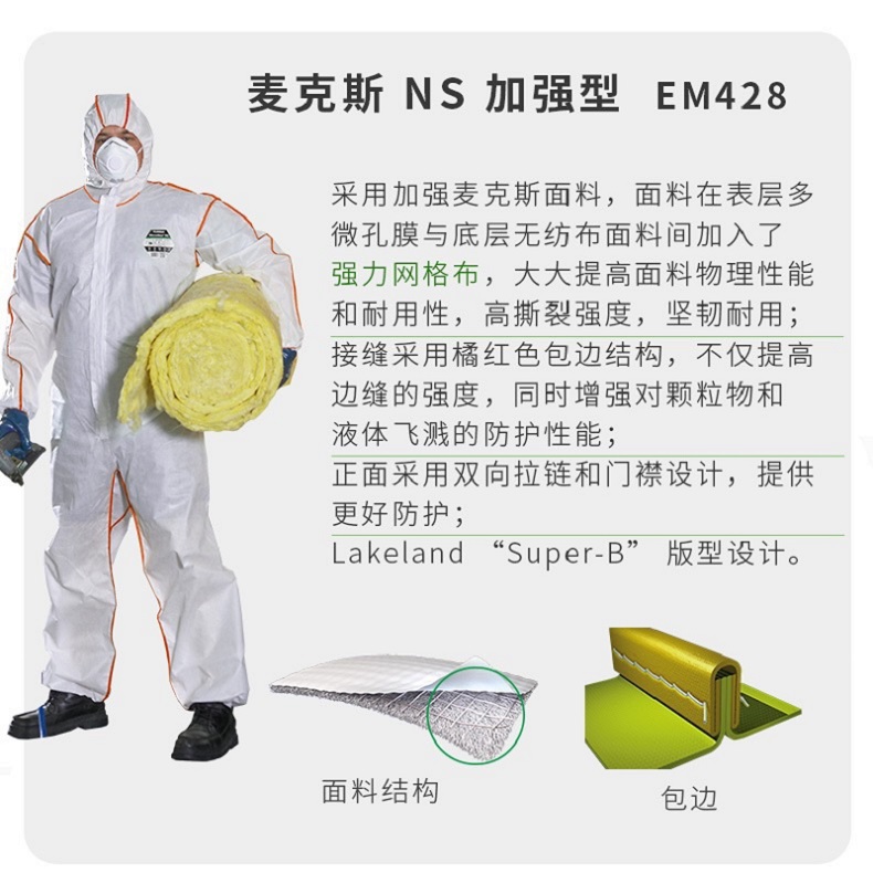 雷克蘭麥克斯EM428加強(qiáng)型防護(hù)服圖片3