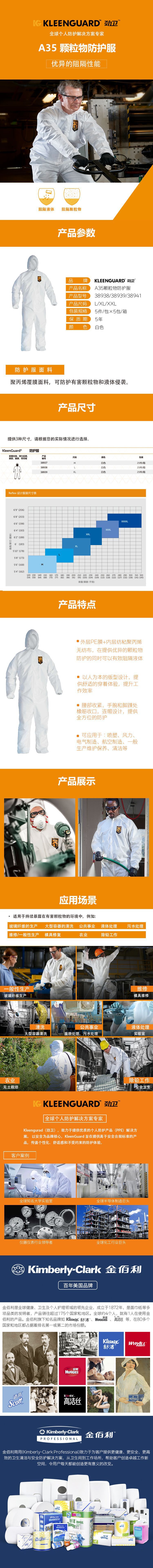 金佰利38939-04 KLEENGUARD勁衛(wèi)A35白色帶帽連體防護服XL圖片
