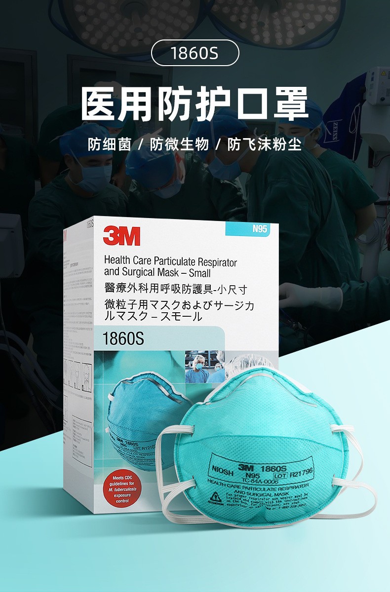 3M1860S醫用N95口罩1