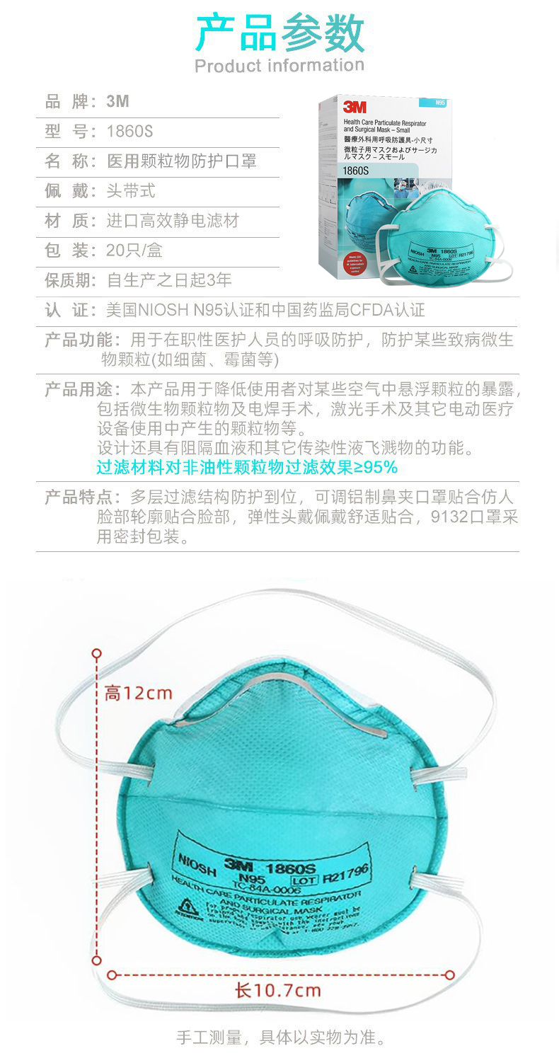 3M1860S醫用N95口罩3