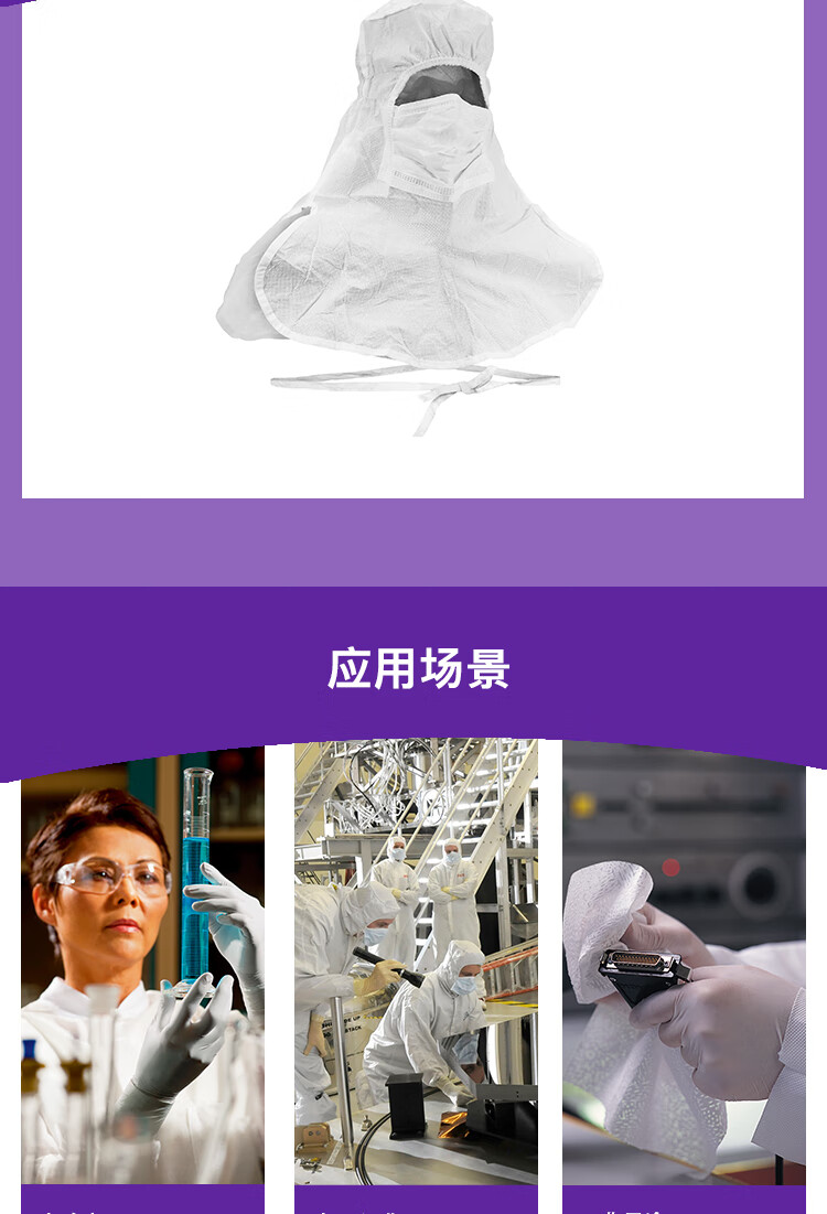 金佰利36072 Kimtech金特A5一體式無(wú)菌頭罩圖片6