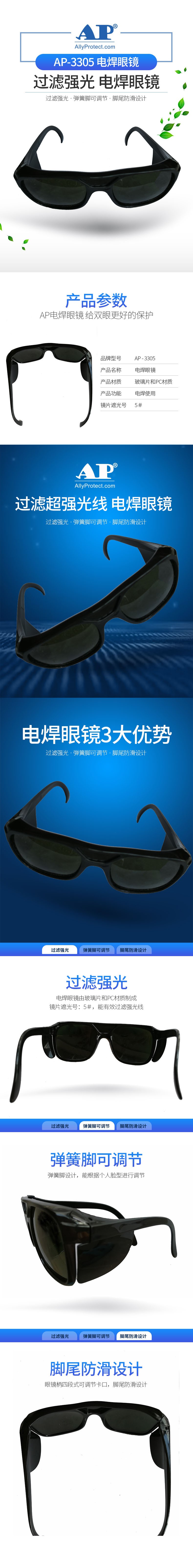 友盟AP-3305防沖擊防紫外線電焊防護眼鏡圖片