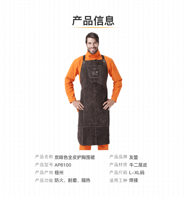 友盟AP-6100炭啡色全皮護胸焊工服圖片3