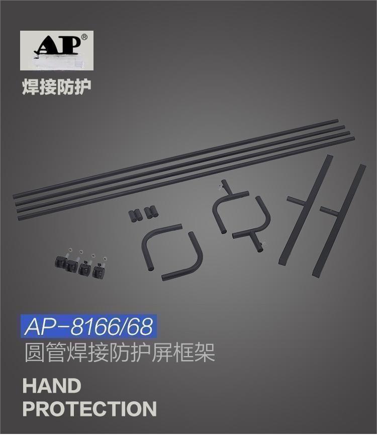 友盟AP-8166焊接防護框架圖片1