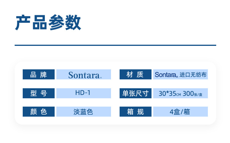 杜邦Sontara勝特龍HD-1無塵擦拭紙多用途工業擦拭布2