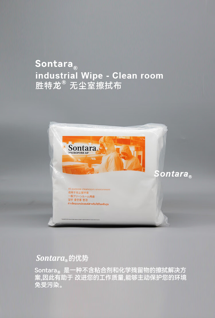 杜邦Sontara勝特龍MicroPure AP MPAP潔凈室無(wú)塵工業(yè)擦拭紙1