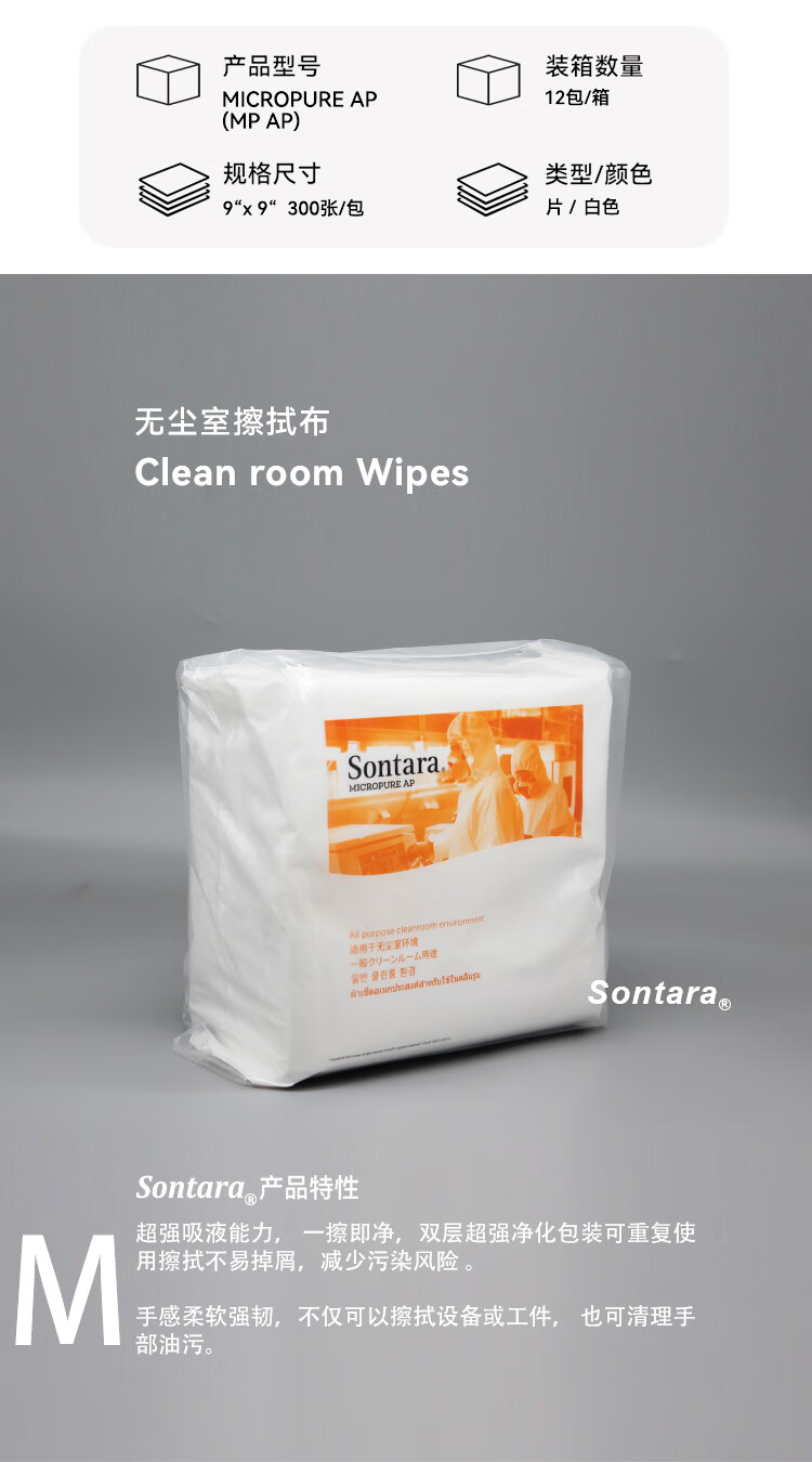 杜邦Sontara勝特龍MicroPure AP MPAP潔凈室無(wú)塵工業(yè)擦拭紙2