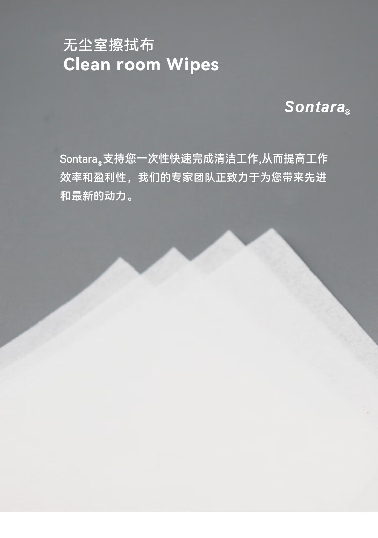 杜邦Sontara勝特龍MicroPure AP MPAP潔凈室無(wú)塵工業(yè)擦拭紙8