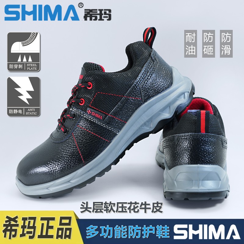 SHIMA?，擠B6218-2防砸防刺穿防靜電安全勞保鞋圖片1