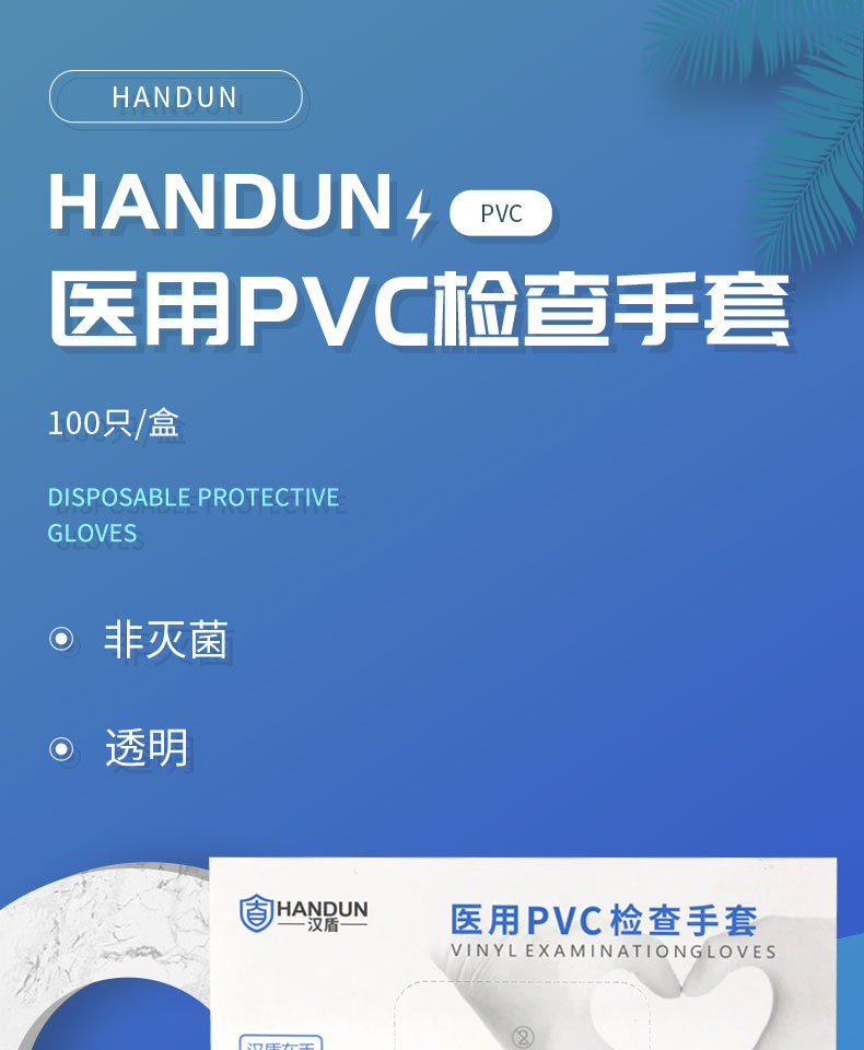 漢盾HD-GP6006醫用PVC檢查手套2