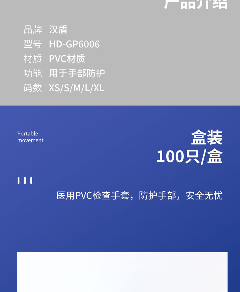 漢盾HD-GP6006醫用PVC檢查手套5