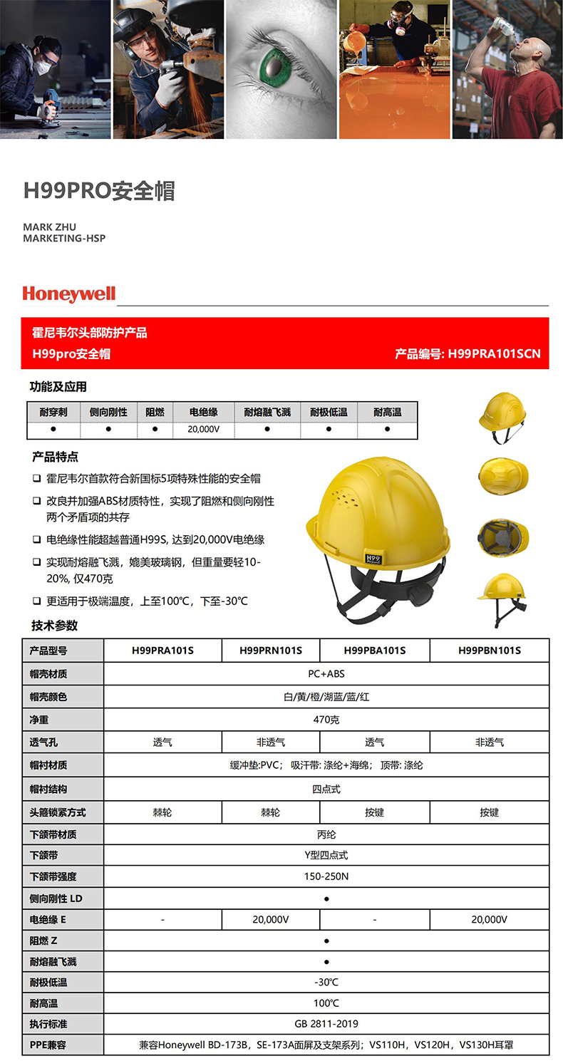 Honeywell霍尼韋爾H99PBA103SCN H99pro加強ABS款帶通風孔按鍵款橙色安全帽1