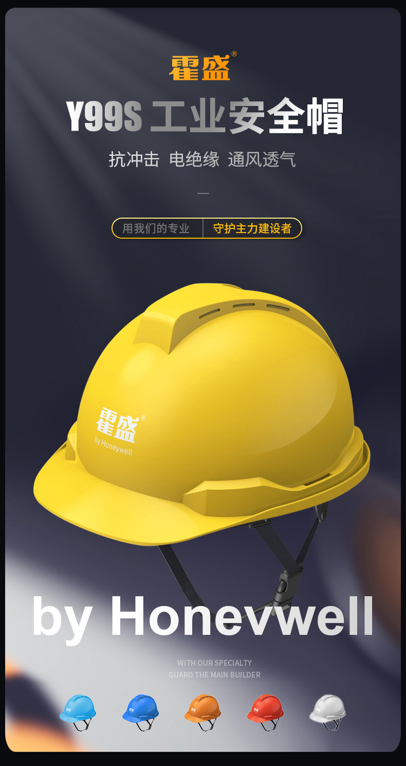 Honeywell霍尼韋爾Y99RNP101S Y99S系列ABS不帶通風孔四輪快插下頦帶白色安全帽1