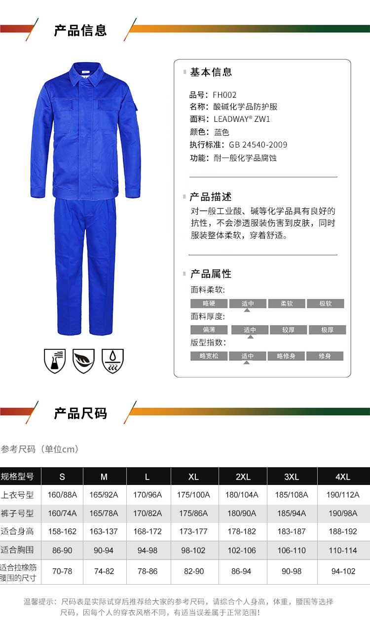 優(yōu)普泰UF12045酸堿防護(hù)服02