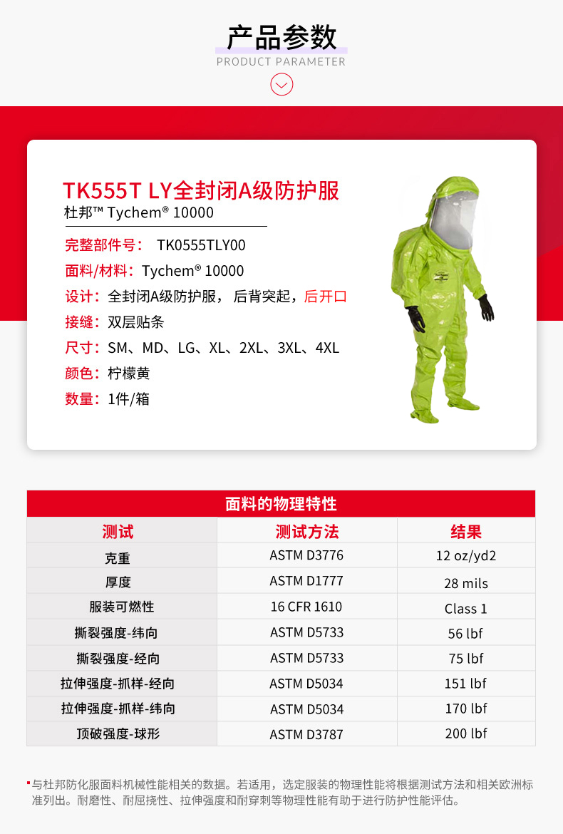 Dupont杜邦Tychem10000 TK555T LY全封閉重型氣體致密型A級化學(xué)防護(hù)服4