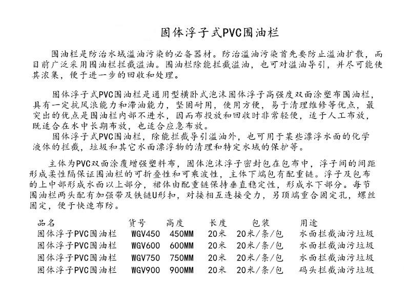 新絡(luò)WGV750固體浮子式PVC圍油欄1