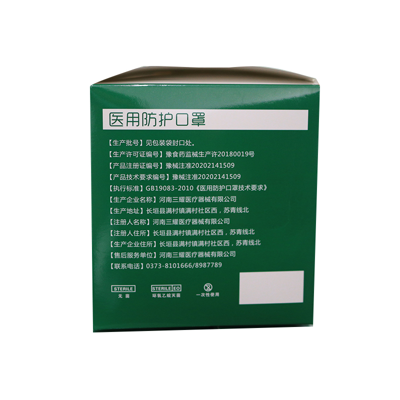 三耀折疊掛耳式醫用防護口罩5