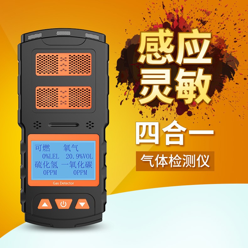 愛德克斯X-4多氣體檢測儀1.jpg