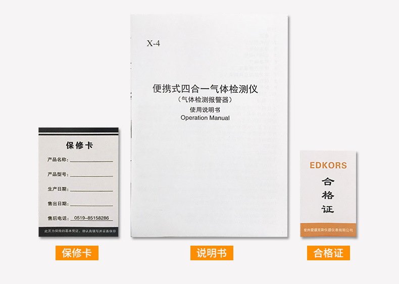 愛德克斯X-4多氣體檢測儀13.jpg