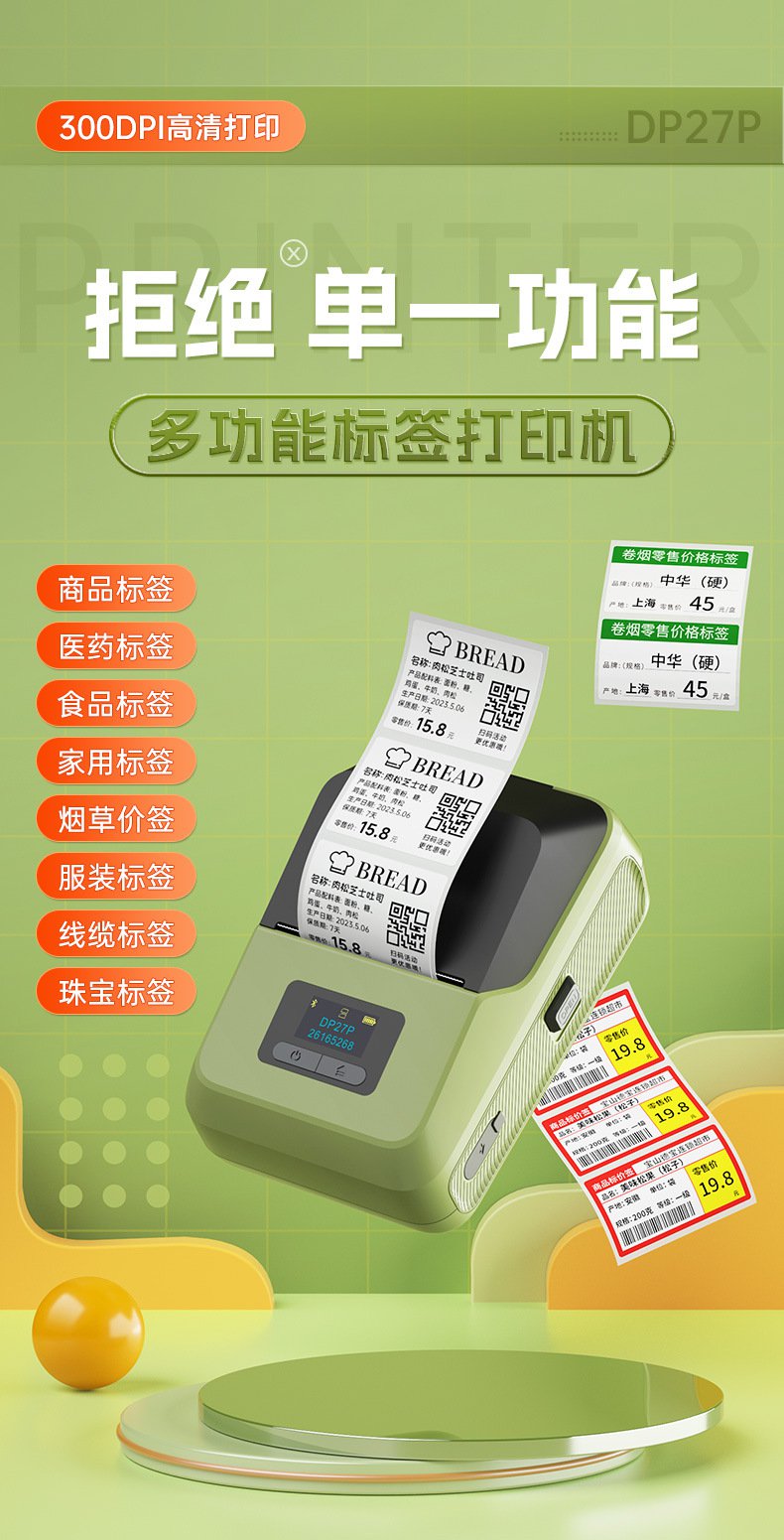 DTPrinter德佟DP27P藍(lán)牙手持熱敏便攜式標(biāo)簽打印機1.jpg