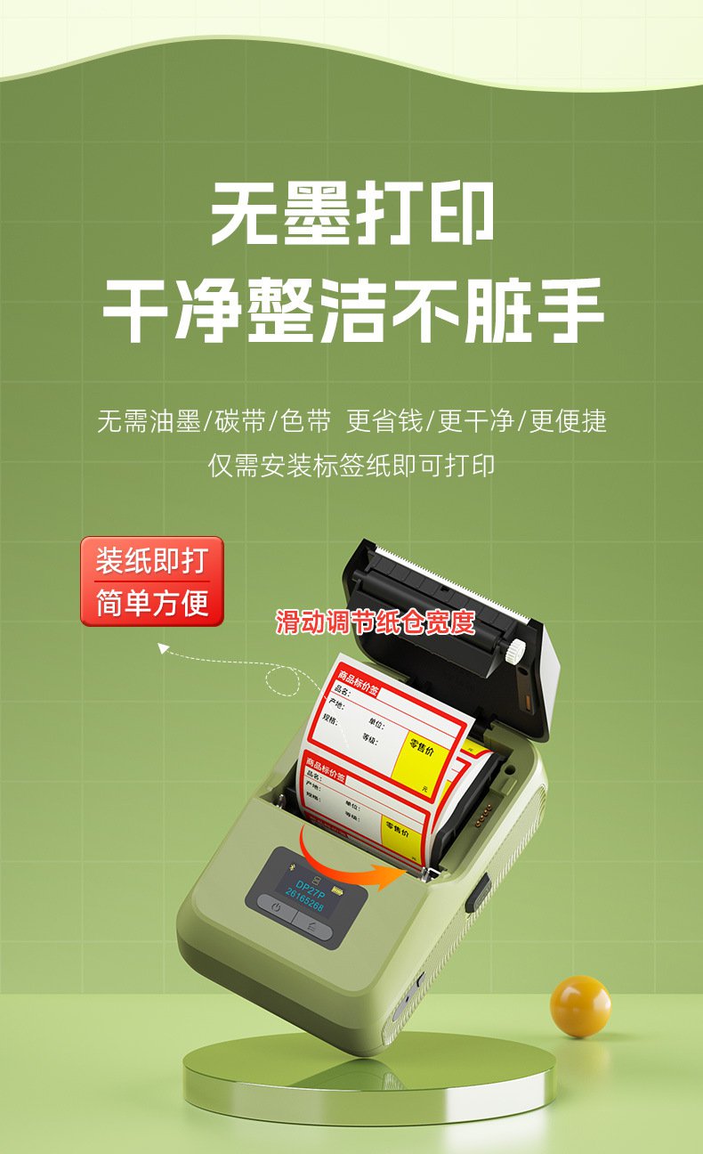 DTPrinter德佟DP27P藍(lán)牙手持熱敏便攜式標(biāo)簽打印機13.jpg