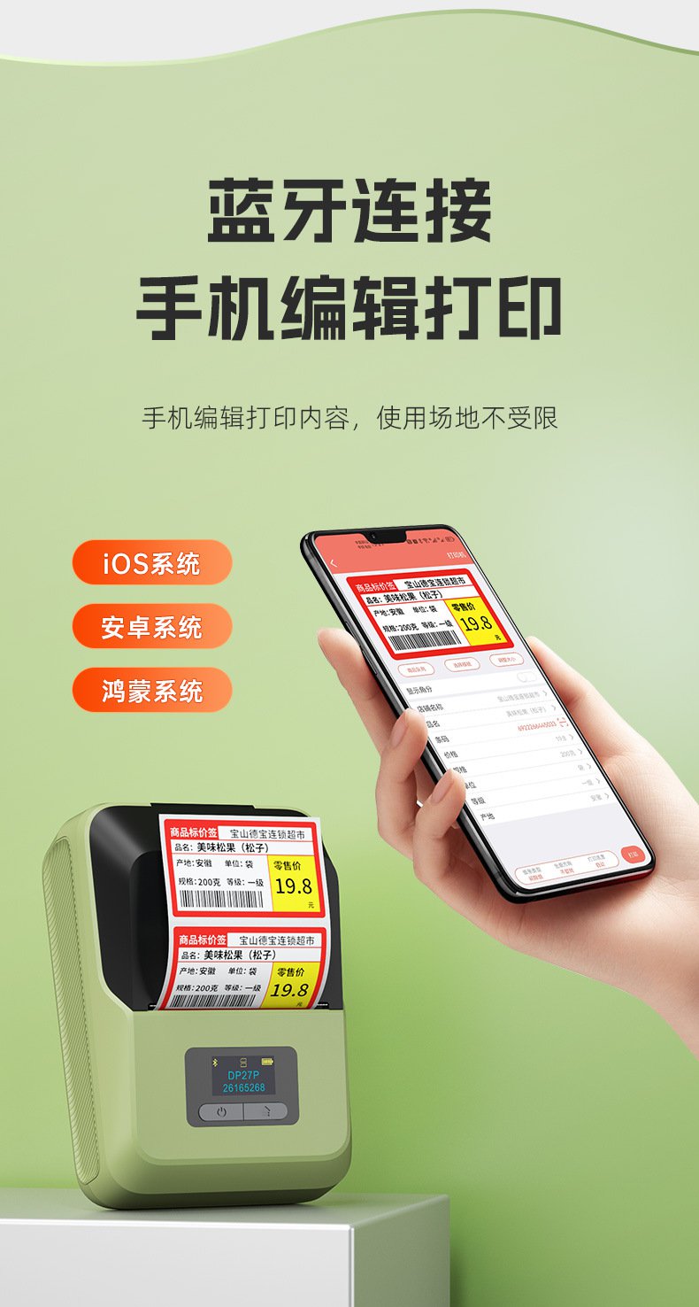 DTPrinter德佟DP27P藍(lán)牙手持熱敏便攜式標(biāo)簽打印機18.jpg