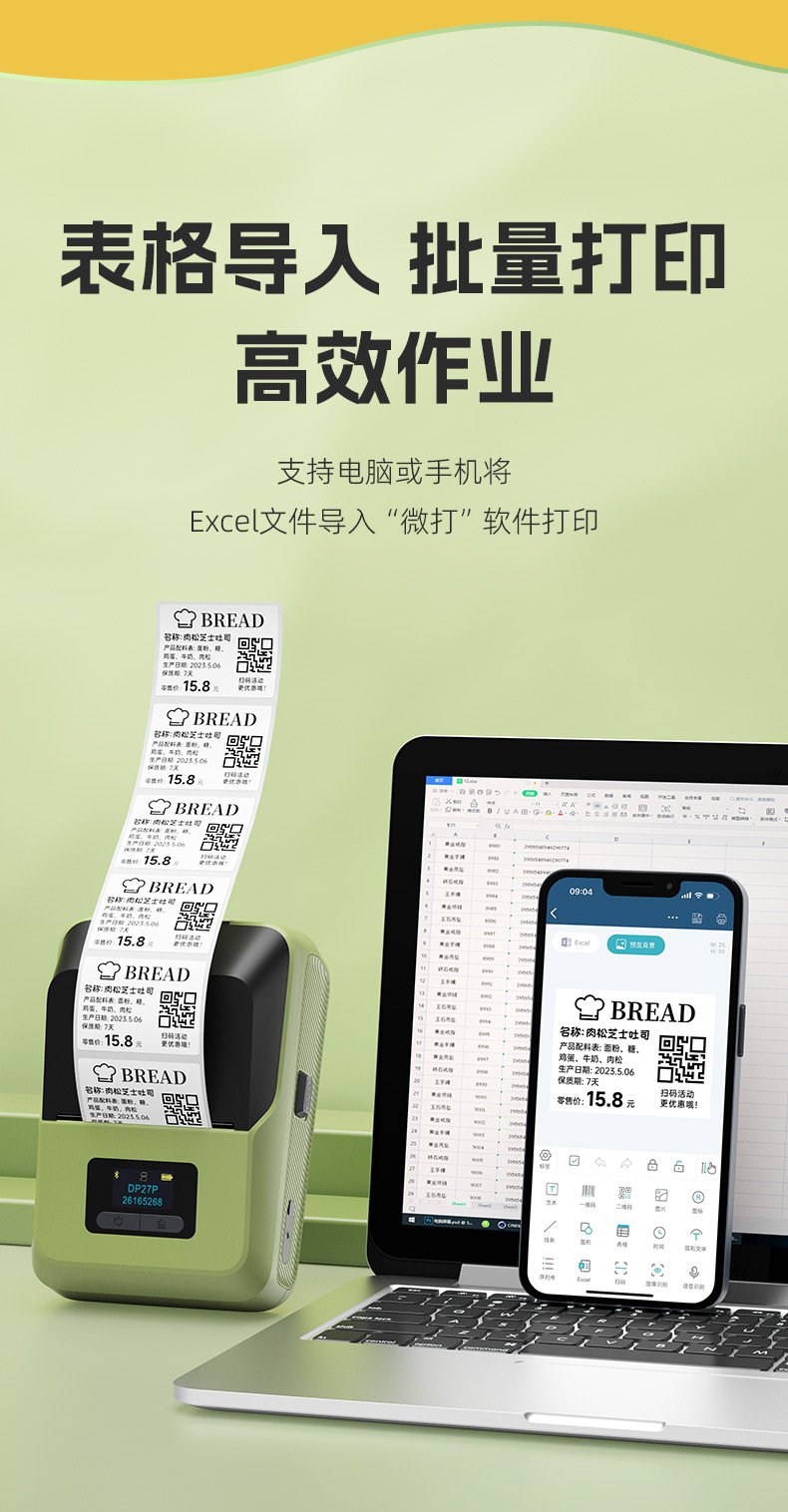 DTPrinter德佟DP27P藍(lán)牙手持熱敏便攜式標(biāo)簽打印機20.jpg