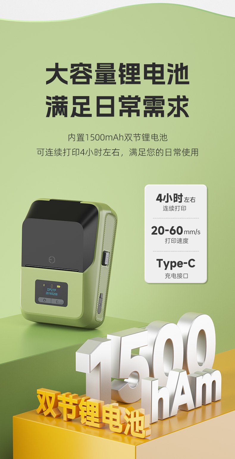 DTPrinter德佟DP27P藍(lán)牙手持熱敏便攜式標(biāo)簽打印機22.jpg