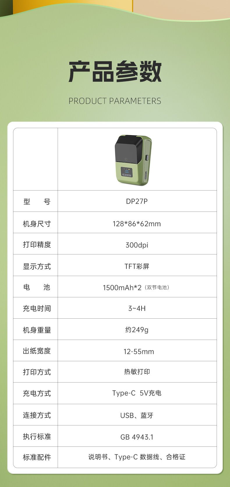 DTPrinter德佟DP27P藍(lán)牙手持熱敏便攜式標(biāo)簽打印機23.jpg