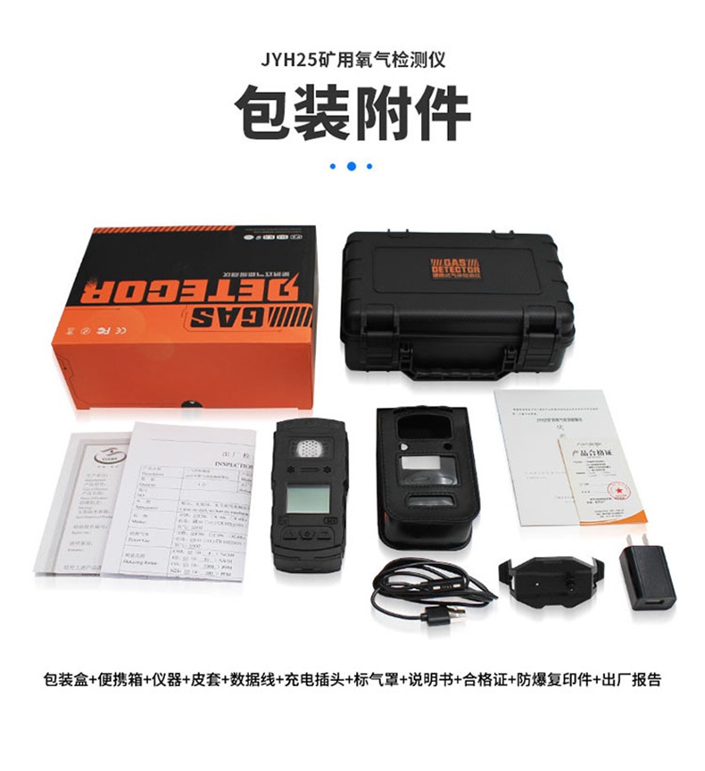 愛德克斯JYH25礦用氧氣檢測儀13.jpg