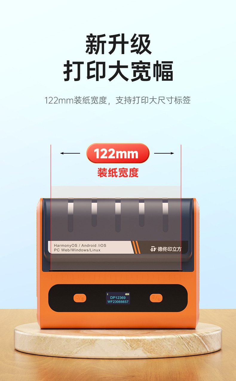 DTPrinter德佟DP12369危廢標(biāo)簽打印機(jī)13.jpg