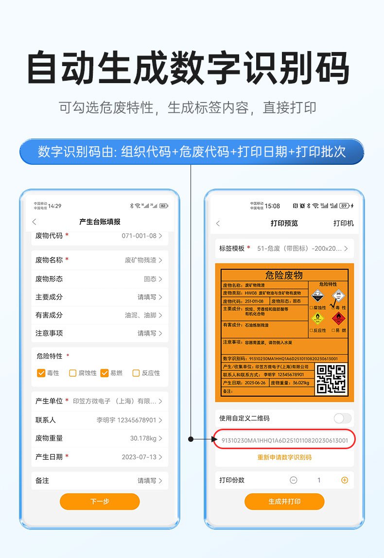 DTPrinter德佟DP12370危廢標簽打印機13.jpg