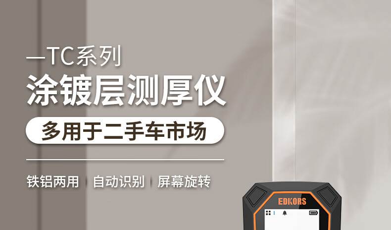 愛(ài)德克斯TC980涂層測(cè)厚儀1.jpg