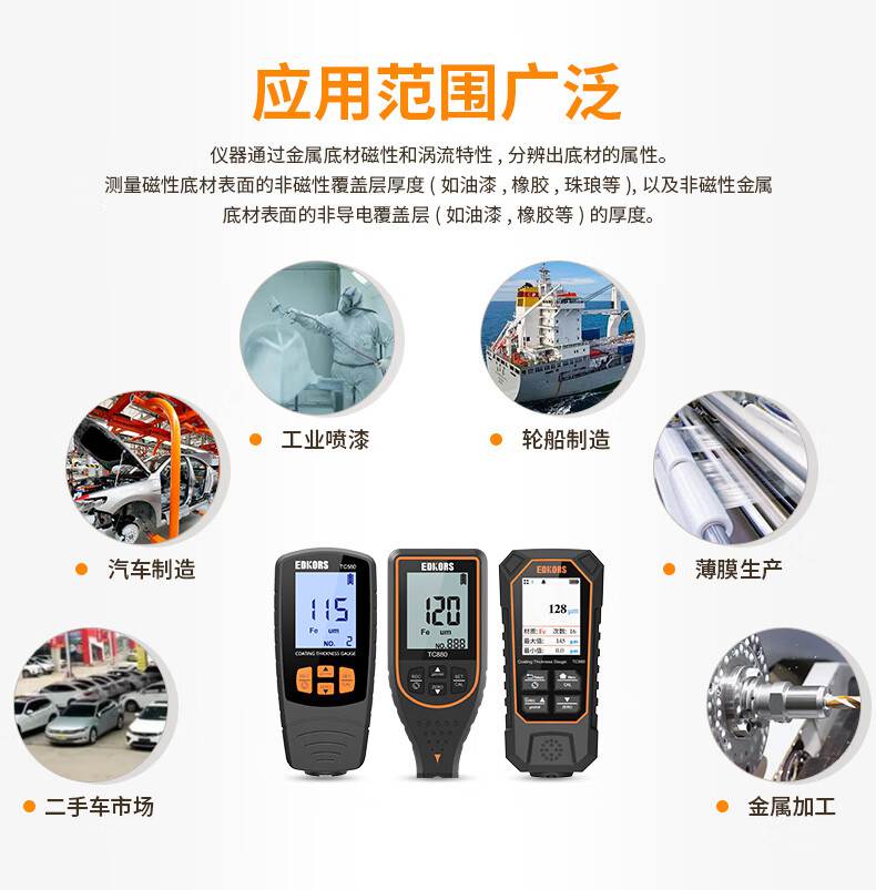愛(ài)德克斯TC980涂層測(cè)厚儀6.jpg