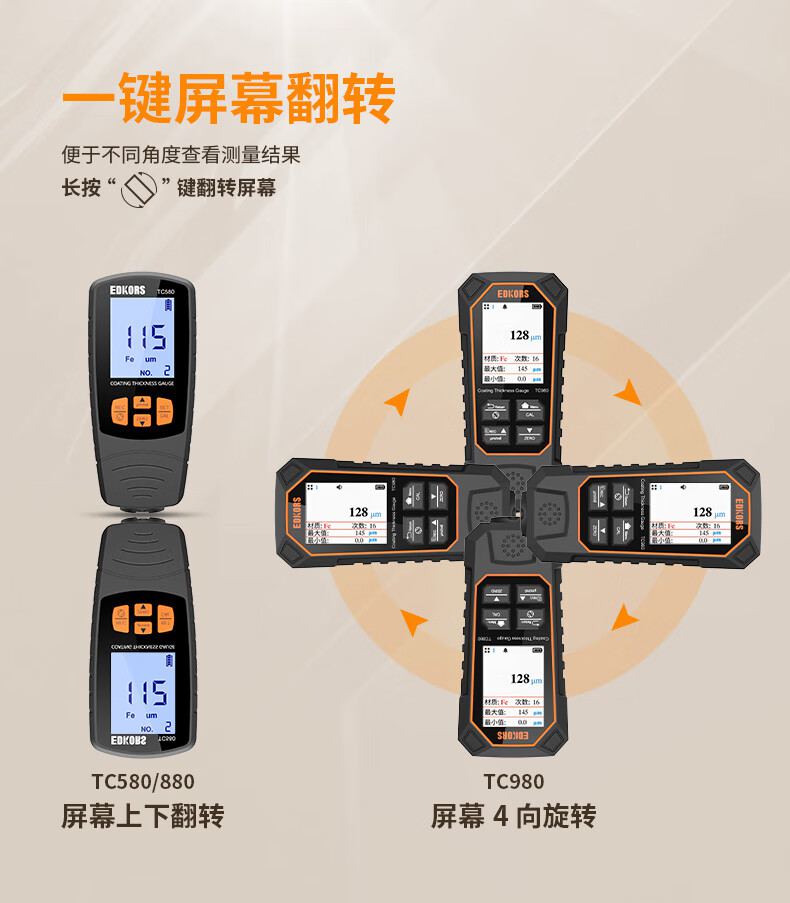 愛(ài)德克斯TC980涂層測(cè)厚儀11.jpg