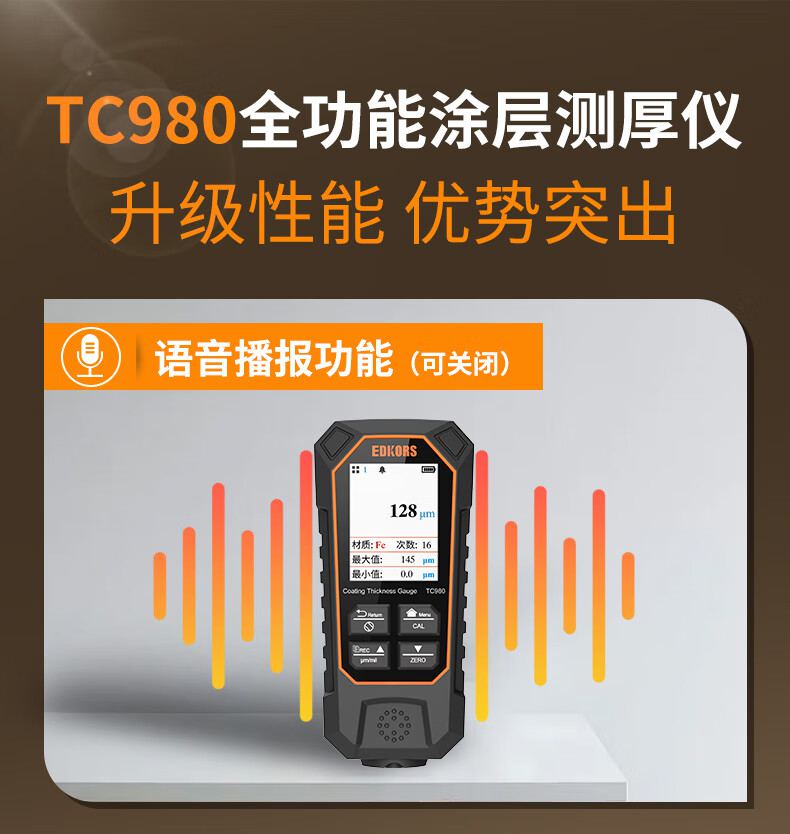 愛(ài)德克斯TC980涂層測(cè)厚儀13.jpg