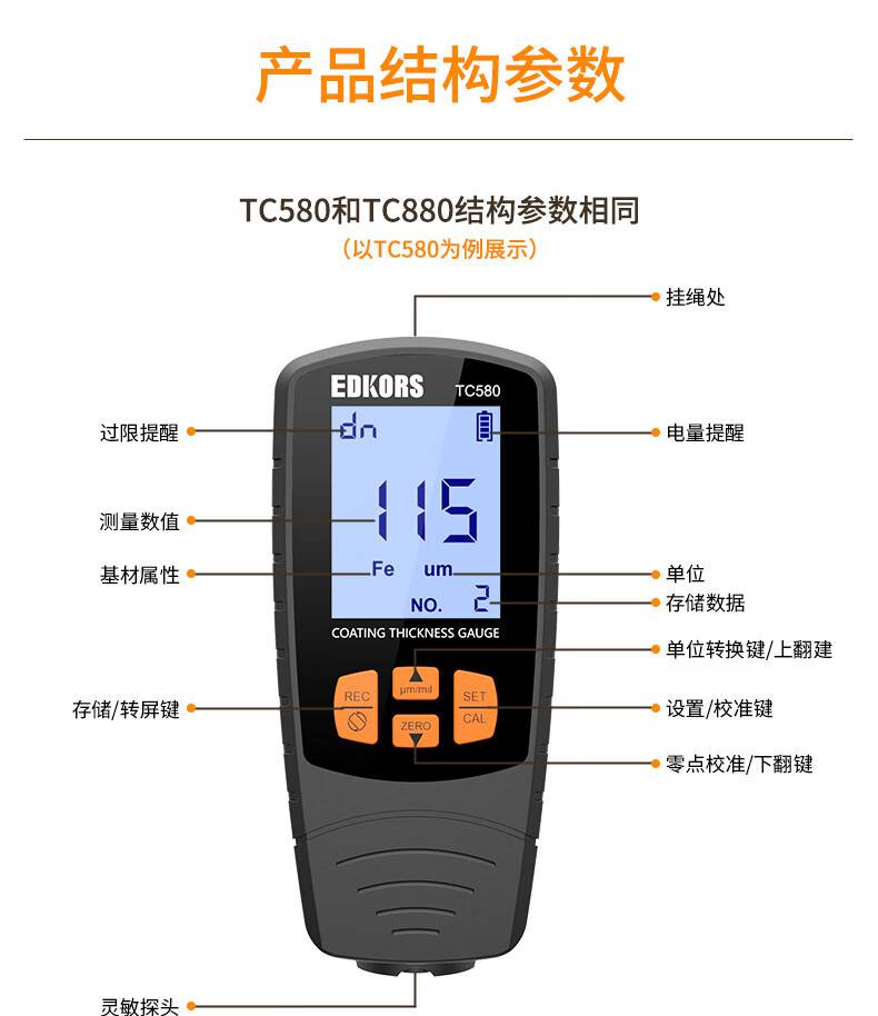 愛(ài)德克斯TC980涂層測(cè)厚儀17.jpg