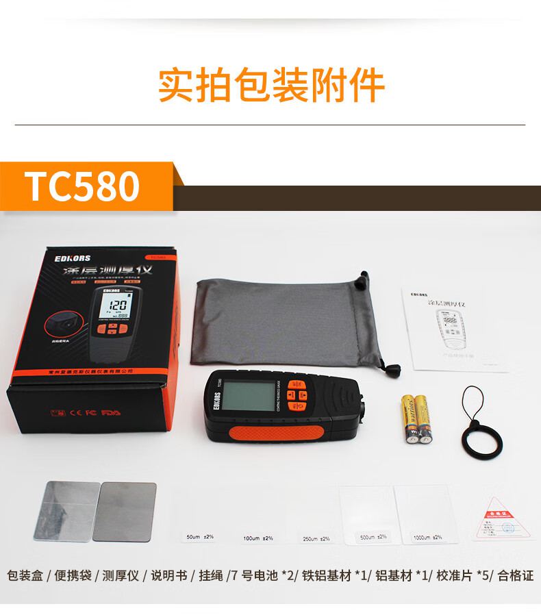 愛(ài)德克斯TC980涂層測(cè)厚儀19.jpg