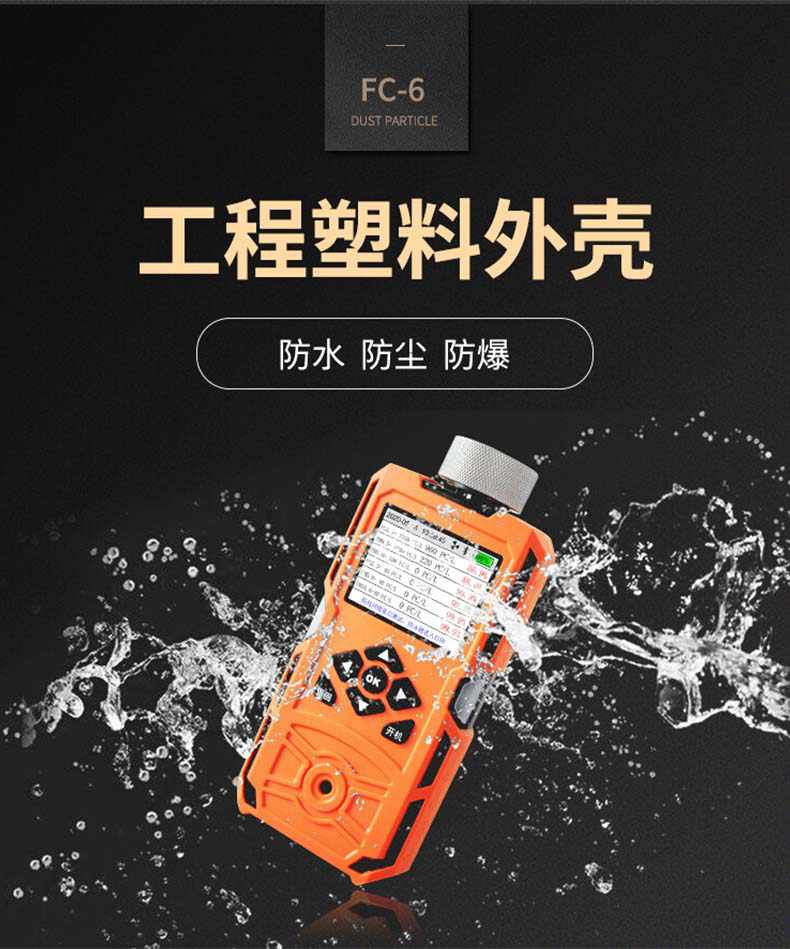 愛德克斯FC-6塵埃粒子計數器7.jpg