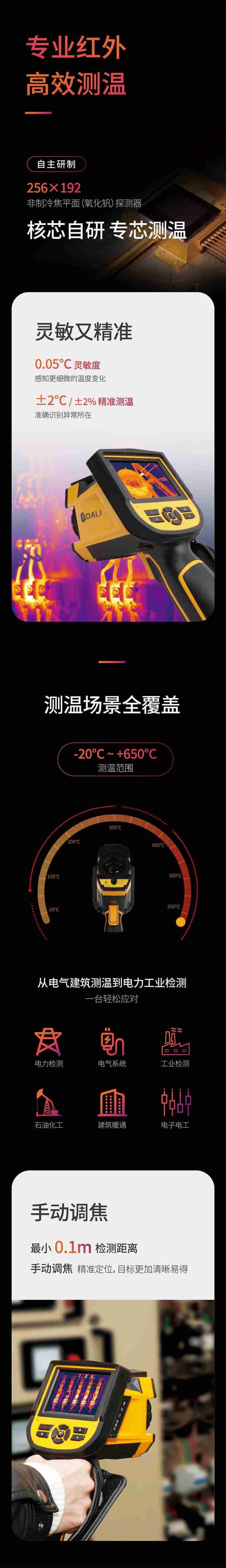 大立T33Pro紅外熱成像測(cè)溫儀3.jpg