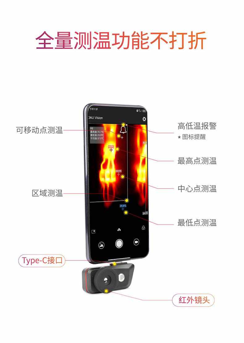 大立V1手機式紅外熱像儀2.jpg