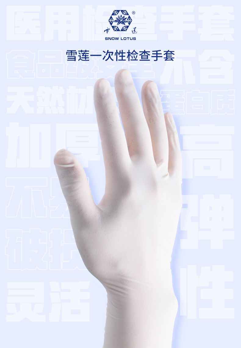 雪蓮JC-002白色乳膠光里麻面一次性檢查手套1.jpg