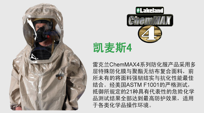 CT4S450防化服，內(nèi)置空氣呼吸器B級防化服圖片