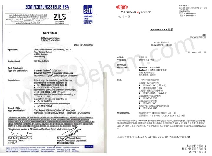 杜邦tychemC化學(xué)防護服檢測報告