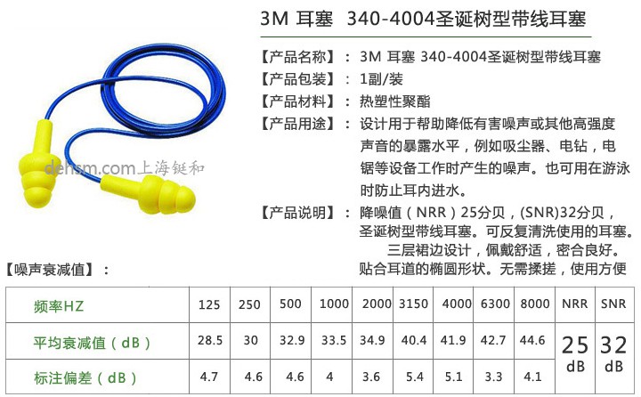 3M340-4004圣誕樹型帶線耳塞產品性能及特點
