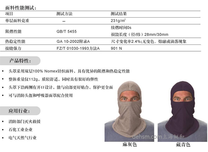 雷克蘭119NM-GA阻燃頭罩產(chǎn)品參數(shù)及特點(diǎn)